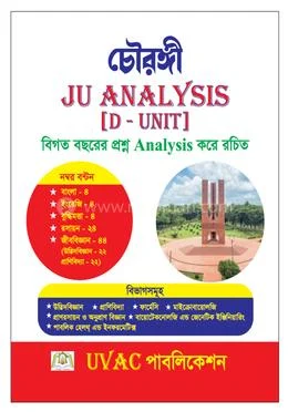চৌরঙ্গী JU এনালাইসিস -  ইউনিট D